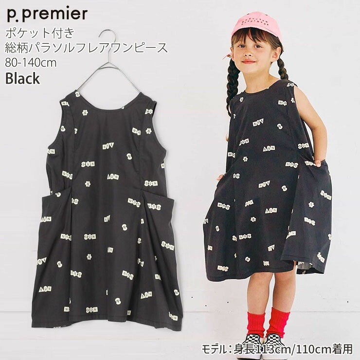 p.premier キッズ パラソルフレアワンピース ノースリーブ 総柄 サイド