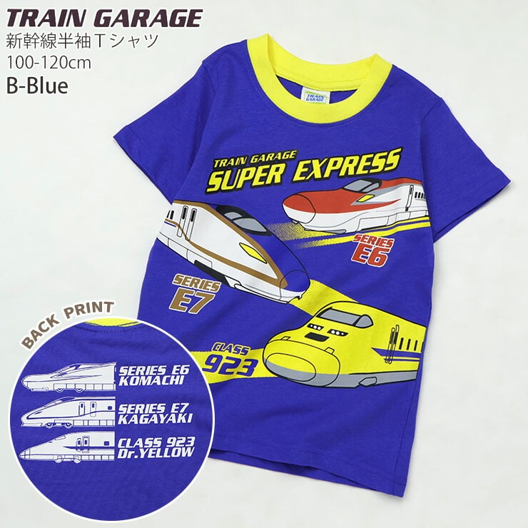 キッズ 半袖Tシャツ 新幹線 かがやき はやぶさ こまち ドクター