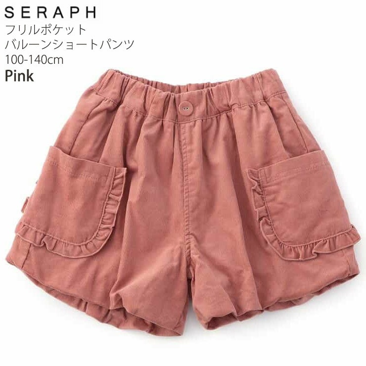 ショートバルーンパンツ フリルポケット 綿100% seraph セラフ S423075