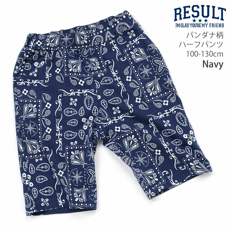 キッズ ハーフパンツ バンダナ柄 総柄 男の子 女の子 キッズ 春夏 綿
