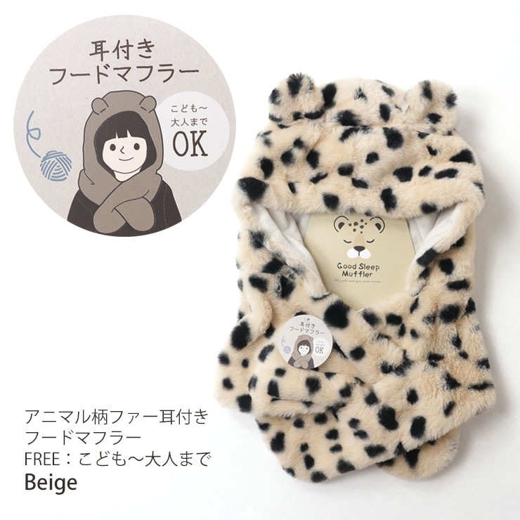 ミニー風 ヒョウ柄 もこもこフードマフラー アニマル柄フードマフラー ファー 耳付き フード付きマフラー もこもこ