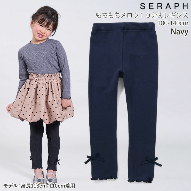 10分丈パンツ もちもちメロウレギンス ドット 無地 カラー seraph
