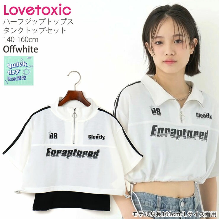 Lovetoxic ジュニア 2点セット タンクトップ ハーフジップトップス 