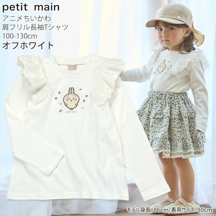 長袖Tシャツ ちいかわコラボ 肩フリル キャラクター ちいかわ うさぎ 