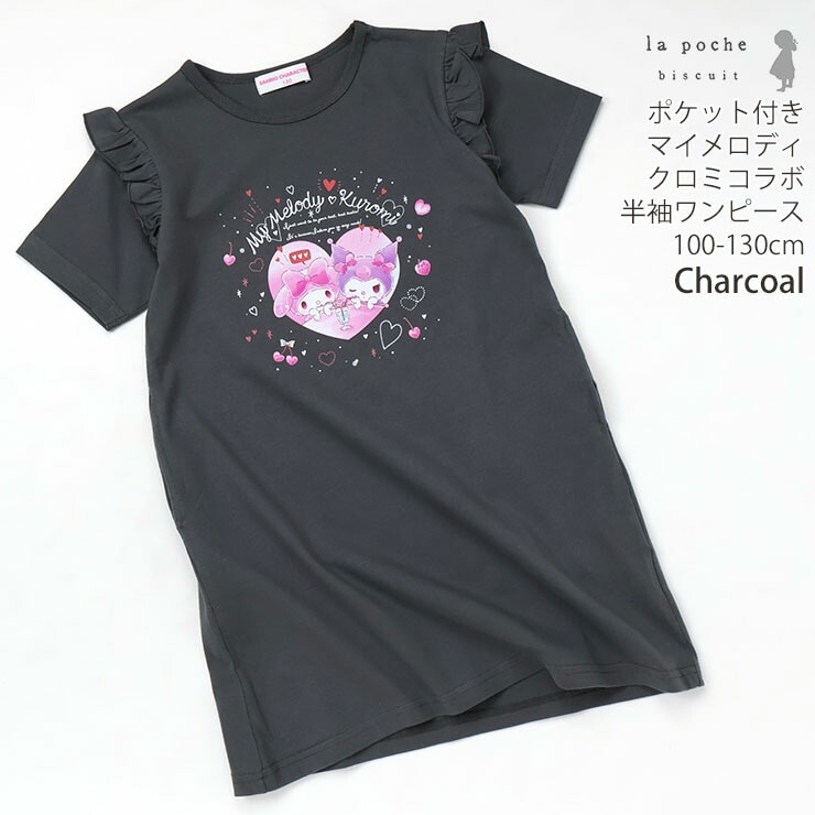 la poche biscuit サンリオコラボ キッズ 半袖ワンピース マイメロディ