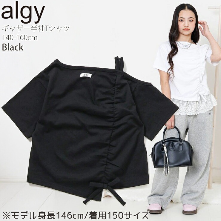 ALGY ジュニア 半袖Tシャツ ワンショルダー ギャザー 無地 カラー