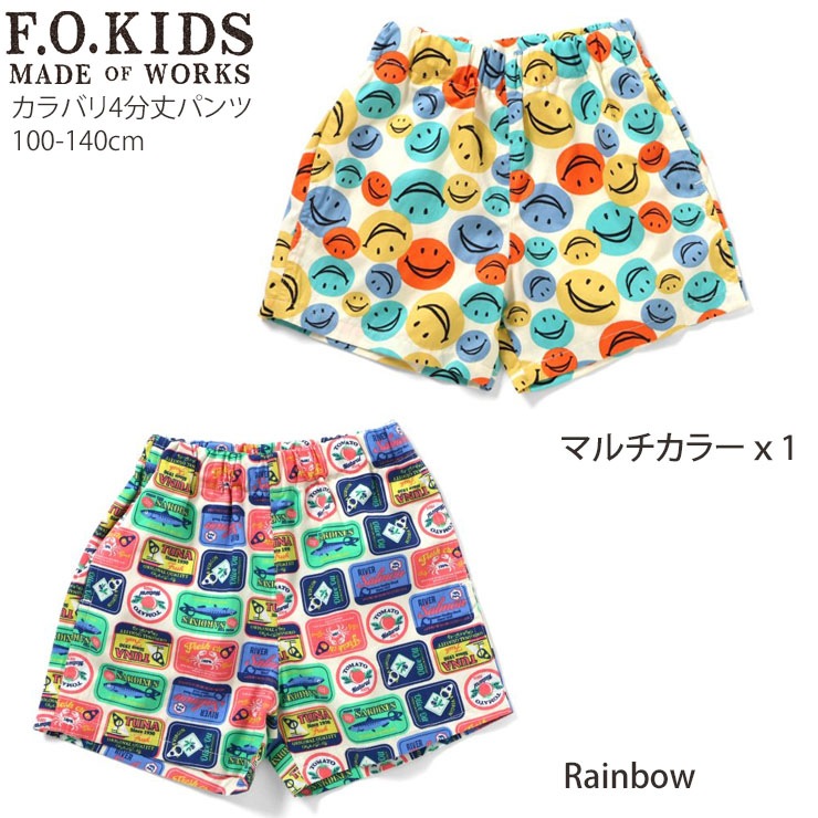 F.O.KIDS 4ʬ��ѥ�� ���ޡ��Хꥨ�������ѥ�� �ˤλ� ���λ� ���å� �ղ� ���ݥ��å��դ� �������ȥ��� ���硼�ȥѥ�� �ϡ��եѥ�� ���ޥ��� �ѥå������� �ۿ����� ���� �֥��å������å��� ���ܥ� �ܥȥॹ �Ҷ��� ���ե������å� 120 130 140 R323145�ڥ᡼�����оݡ�