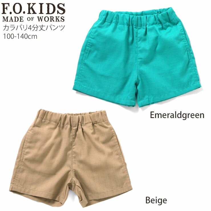 F.O.KIDS 4ʬ��ѥ�� ���ޡ��Хꥨ�������ѥ�� �ˤλ� ���λ� ���å� �ղ� ���ݥ��å��դ� �������ȥ��� ���硼�ȥѥ�� �ϡ��եѥ�� ���ޥ��� �ѥå������� �ۿ����� ���� �֥��å������å��� ���ܥ� �ܥȥॹ �Ҷ��� ���ե������å� 120 130 140 R323145�ڥ᡼�����оݡ�