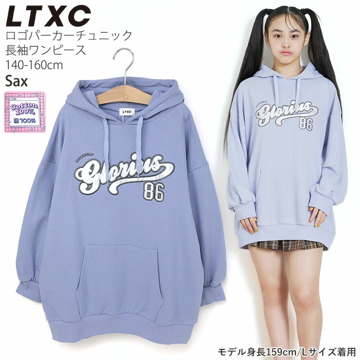Lovetoxic ジュニア 長袖ワンピース パーカーチュニックワンピース Lovetoxic ジュニア 長袖ワンピース パーカーチュニックワンピース