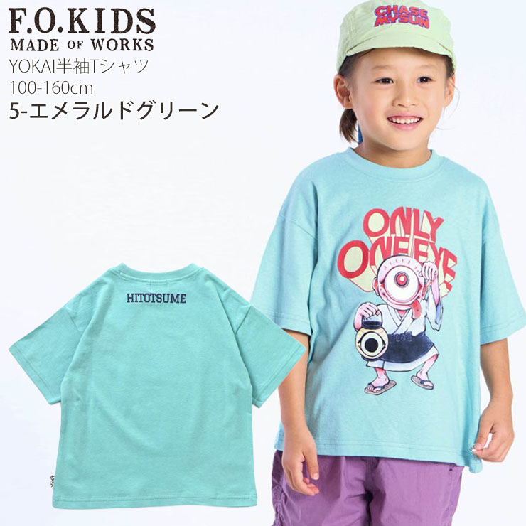F.O.KIDS キッズ 半袖Tシャツ YOKAI 妖怪 男の子 女の子 キッズ 夏