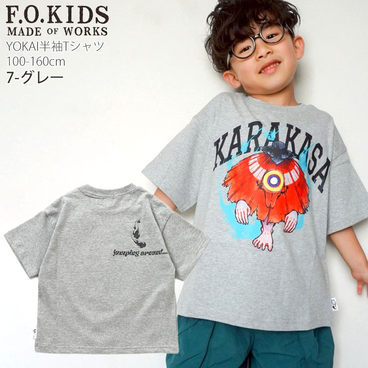 F.O.KIDS キッズ 半袖Tシャツ YOKAI 妖怪 男の子 女の子 キッズ 夏