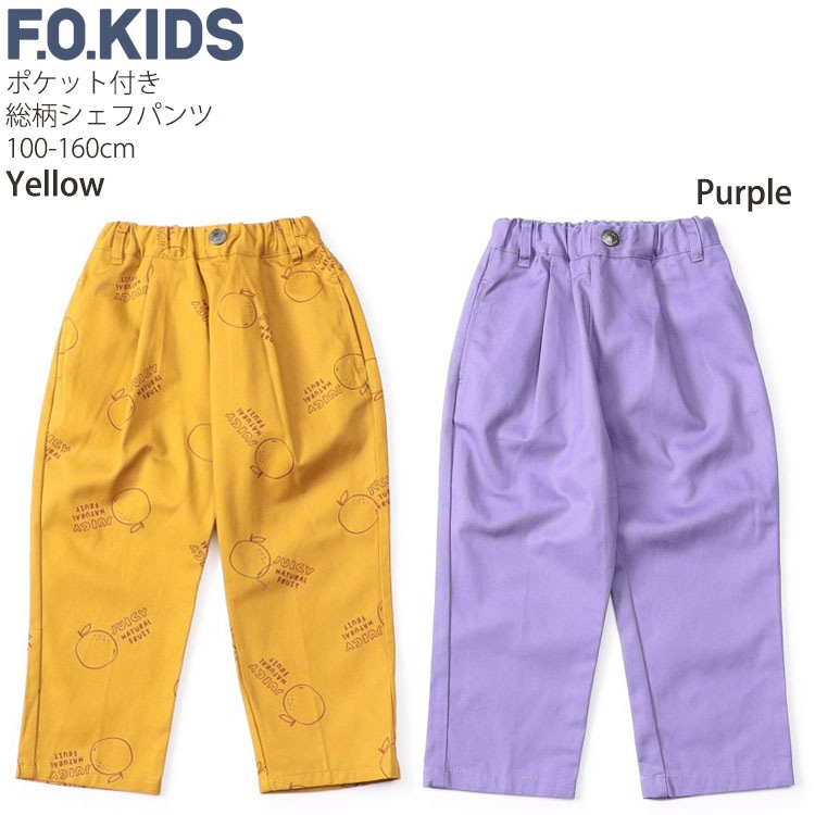 F.O.KIDS キッズ 長ズボン シェフパンツ 10分丈 前ポケット付き 総柄