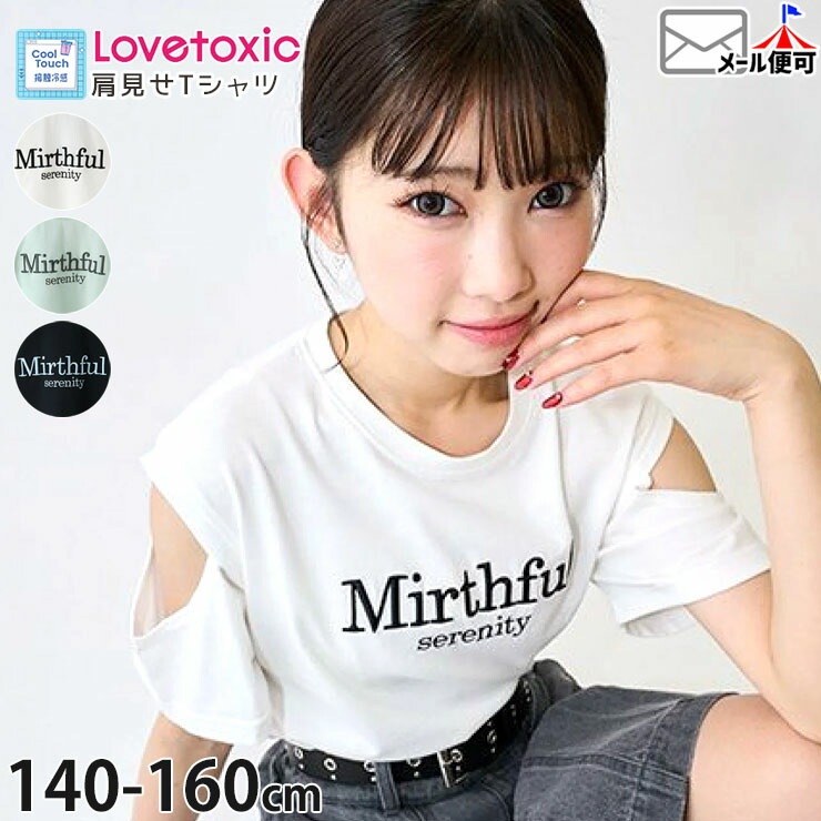 Lovetoxic ジュニア 半袖Tシャツ 肩開きTシャツ 接触冷感 ロゴ刺しゅう