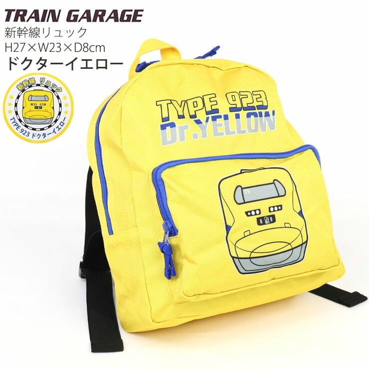 リュック 新幹線 ドクターイエロー はやぶさ こまち 男の子 キッズ