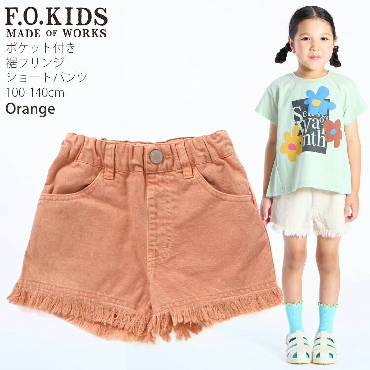 F.O.KIDS キッズ ショートパンツ 裾フリンジ 女の子 キッズ 両ポケット