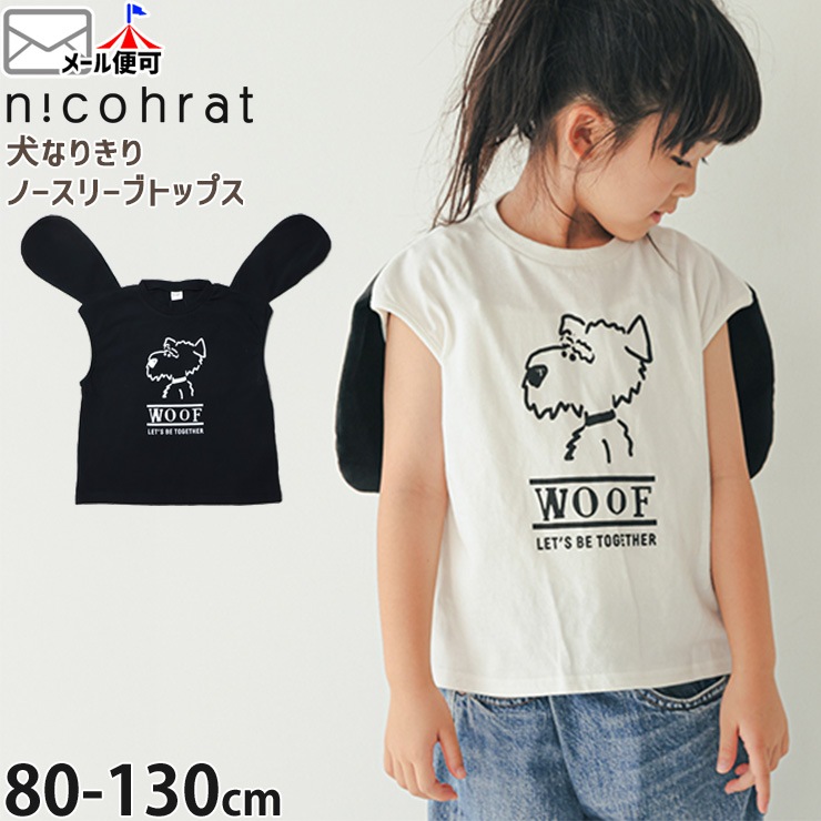 nicohrat �Ρ����꡼�֥ȥåץ� ������� ���ʤ꤭�� ���դ� �ˤλ� ���λ� ���å� �� ��100% �ե������꡼�� ���󥯥ȥå� �ȥåץ� �Ҷ��� �˥��ե顼�� 100 110 120 130 �� �� 250140�ڥ᡼�����оݡ�