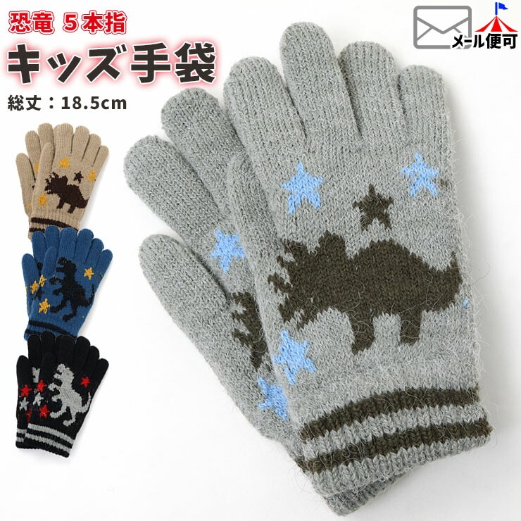 PHOTOCOPIEU BORAN カシミヤ100% 恐竜手袋 5本指手袋 恐竜 二重 2重手袋 ティラノサウルス トリケラトプス 男の子