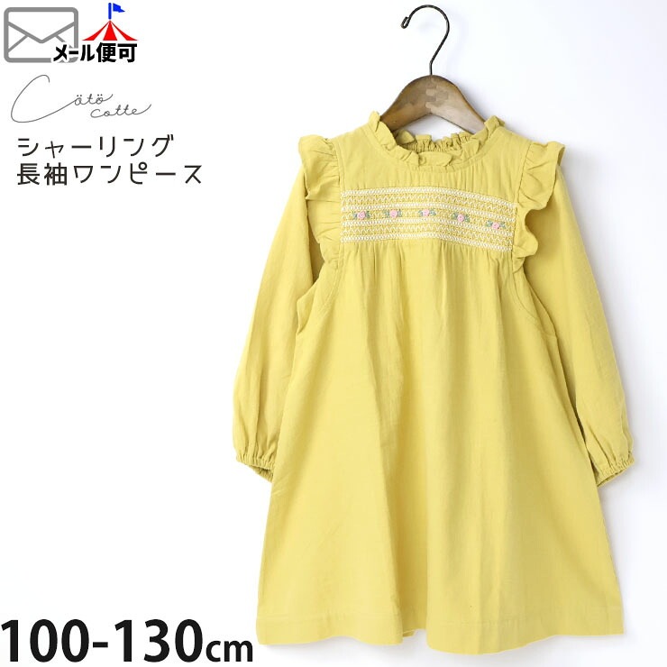 coto cotte Ĺµԡ 㡼 ե λ å ս 100% Ҷ Ҷ ȥ 100 120  722-372000ڥ᡼оݡ