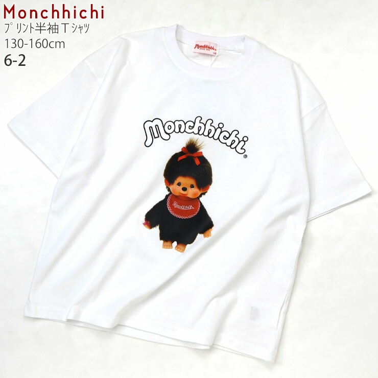 半袖Tシャツ モンチッチ 綿100% キャラクター MO26-00【メール便対象