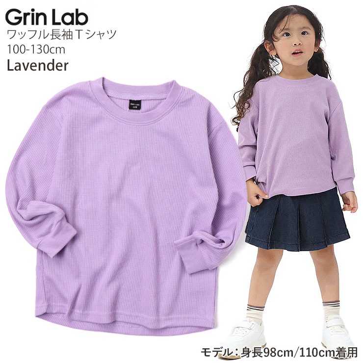 長袖Tシャツ ワッフル 無地 カラーTシャツ 男の子 女の子 キッズ 春秋