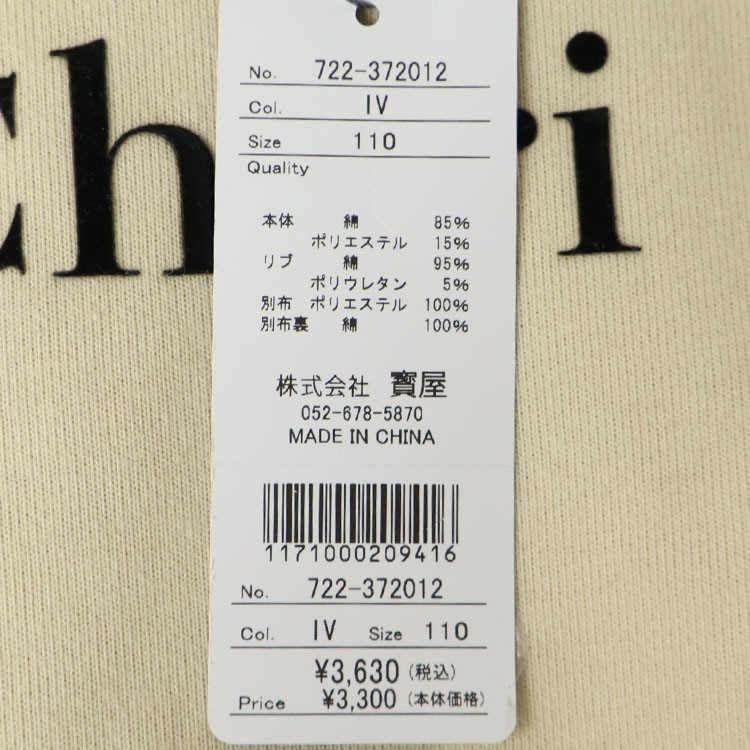 coto cotte ե쥢ȥ졼ʡ ΢ Сץ cheri λ å  ˥å å Ĺµ ȥåץ Ҷ Ҷ ȥ 110 120   722-372012