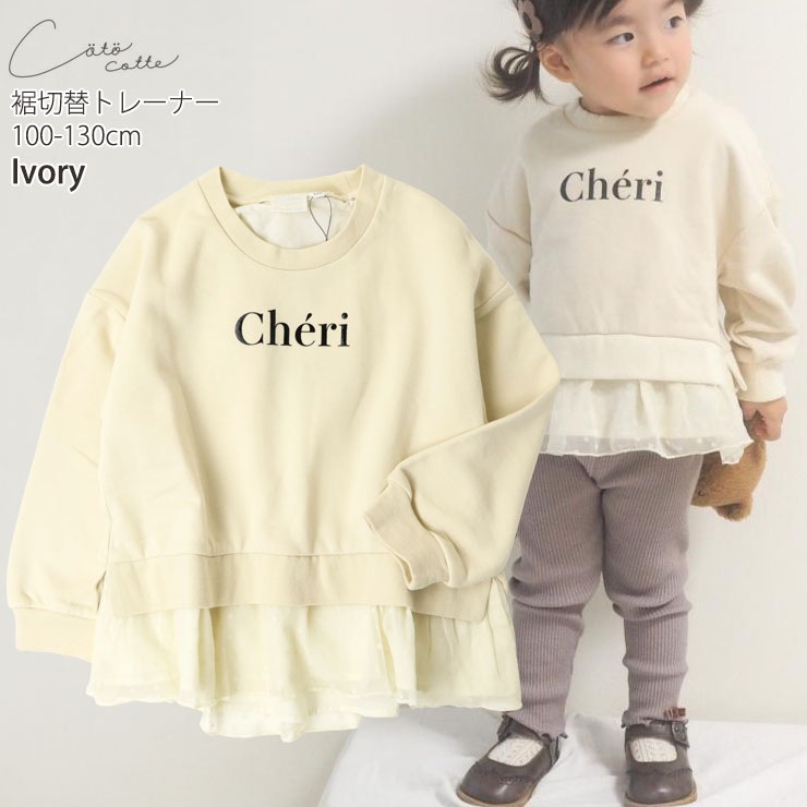 coto cotte ե쥢ȥ졼ʡ ΢ Сץ cheri λ å  ˥å å Ĺµ ȥåץ Ҷ Ҷ ȥ 110 120   722-372012