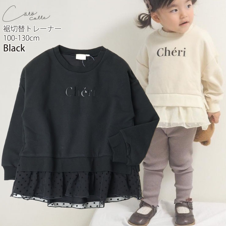 coto cotte ե쥢ȥ졼ʡ ΢ Сץ cheri λ å  ˥å å Ĺµ ȥåץ Ҷ Ҷ ȥ 110 120   722-372012