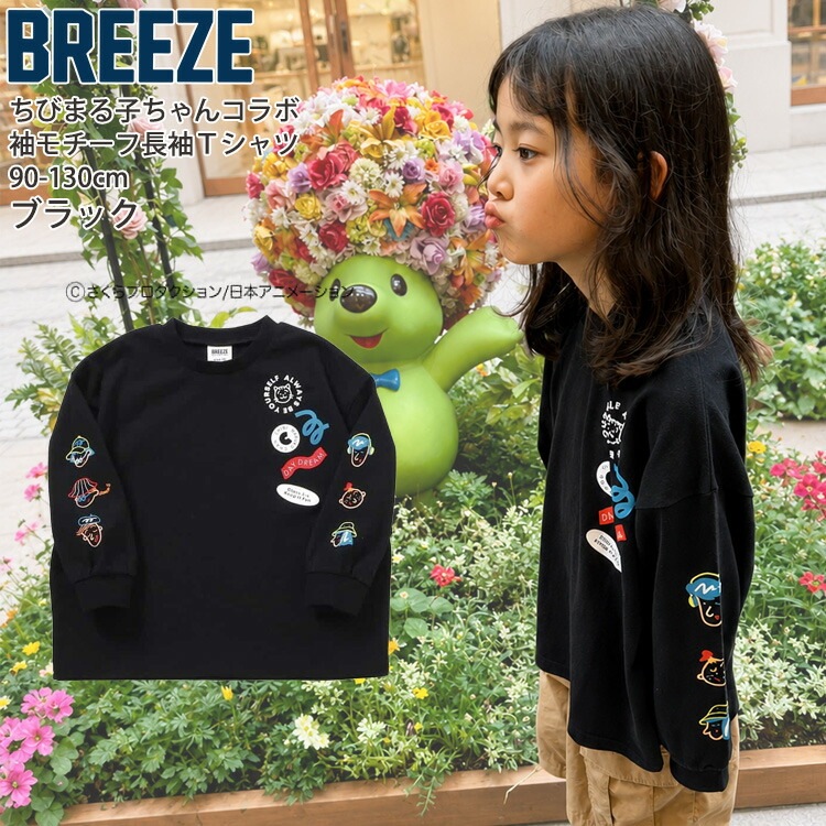 ���Ӥޤ�Ҥ���󥳥�� ���å� �٥ӡ� ĹµT����� µ������� BREEZE �֥꡼�� J106806�ڥ᡼�����оݡ�