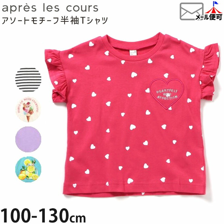 apres les cours 硼ȥ꡼T ȥ ꡼ 󥹥å ϡ  λ å  100% եµ µե ȾµT ȥåץ Ҷ Ҷ ץ쥯 110 120 130  忧 ԥ V307865ڥ᡼оݡ