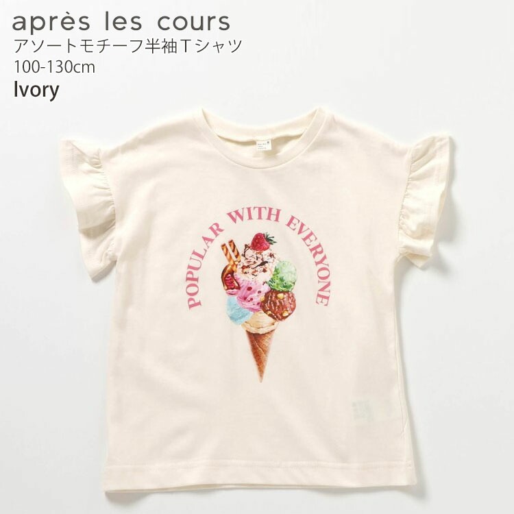 apres les cours 硼ȥ꡼T ȥ ꡼ 󥹥å ϡ  λ å  100% եµ µե ȾµT ȥåץ Ҷ Ҷ ץ쥯 110 120 130  忧 ԥ V307865ڥ᡼оݡ