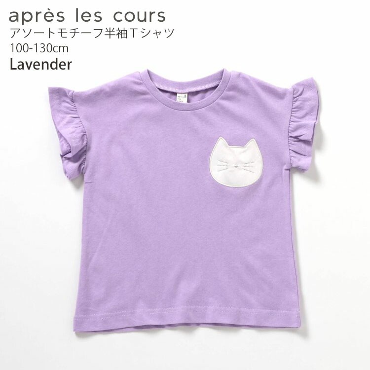 apres les cours 硼ȥ꡼T ȥ ꡼ 󥹥å ϡ  λ å  100% եµ µե ȾµT ȥåץ Ҷ Ҷ ץ쥯 110 120 130  忧 ԥ V307865ڥ᡼оݡ