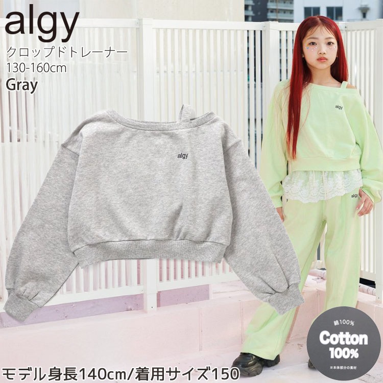 igusa オフショルダー トレーナー　平成女児 ALGY ジュニア クロップドトレーナー ワンショルダー風デザイン 肩出し