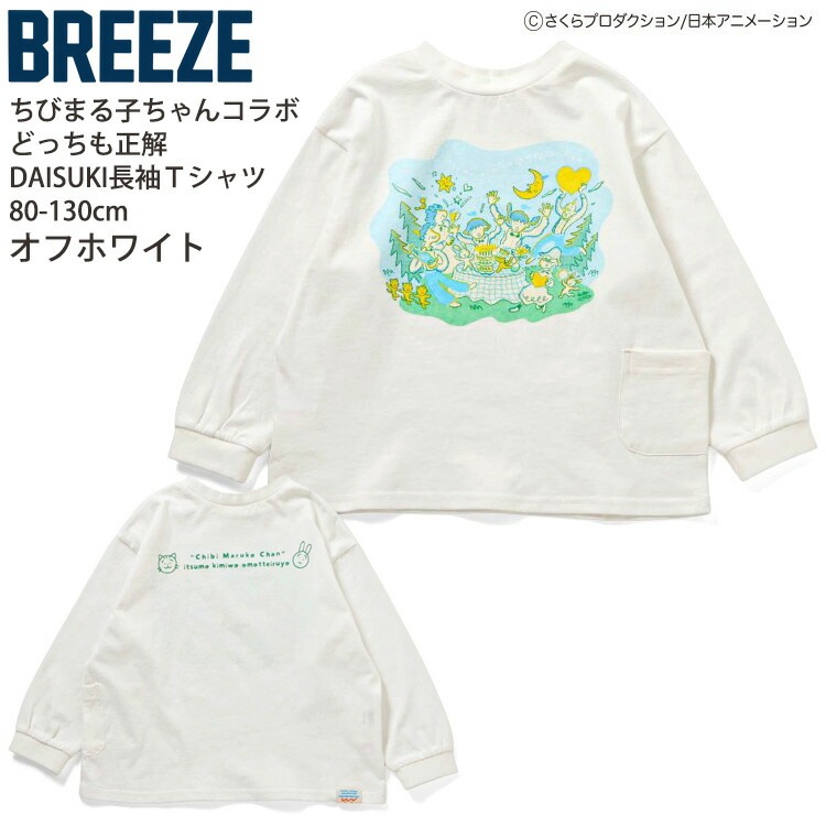 ꒰ ꒱ちゆき꒰ ꒱ベビー服(まとめ買い) ちびまる子ちゃんコラボ キッズ ベビー 長袖Tシャツ DAISUKIロンT