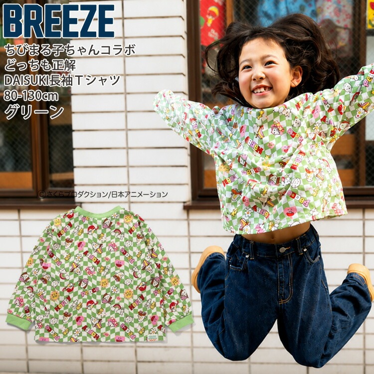 ちびまる子ちゃんコラボ キッズ ベビー 長袖Tシャツ DAISUKIロンT