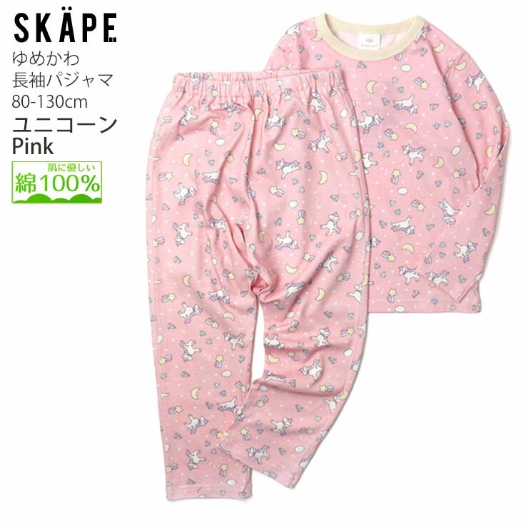 キッズ 長袖パジャマ ゆめかわ 綿100% かぶり 被り 女の子 女児 ベビー