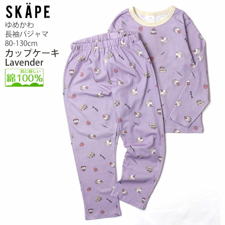 長袖パジャマ ゆめかわ 綿100% 女の子 ベビー キッズ 春秋冬 コットン