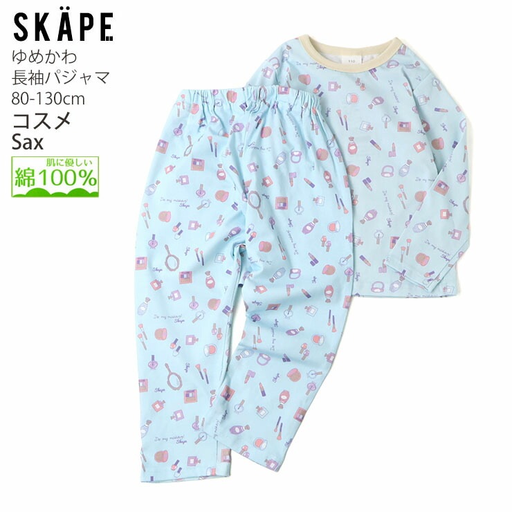 キッズ 長袖パジャマ ゆめかわ 綿100% かぶり 被り 女の子 女児 ベビー