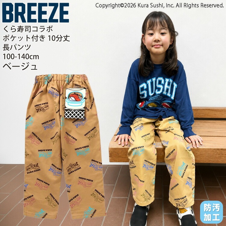 ������ʥ���� ���å� Ĺ���ܥ� ���󥰥ѥ�� �ɱ��ù� SUSHI�ѥ�� ���ݥ��å��դ� BREEZE �֥꡼�� J121816�ڥ᡼�����оݡ�