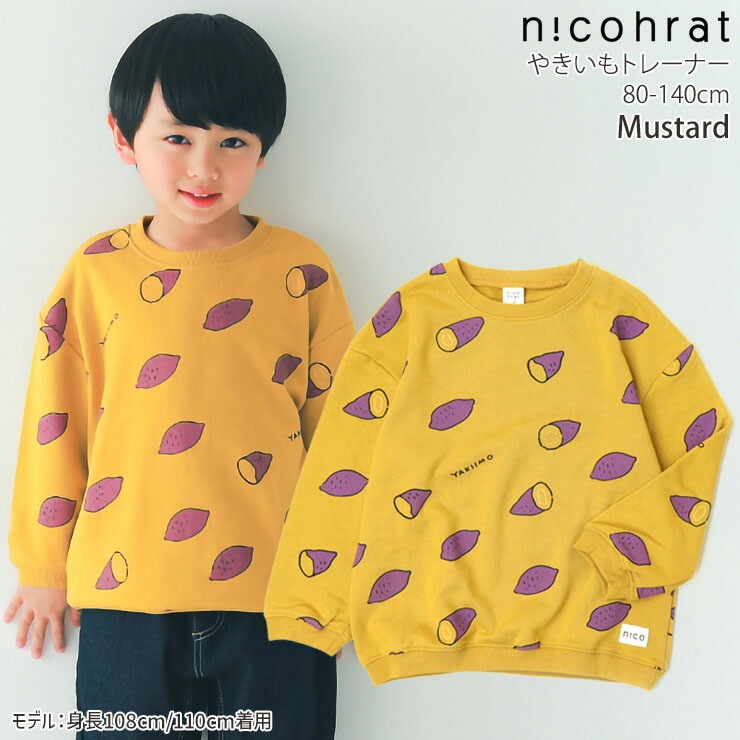 nicohrat トレーナー 裏毛 さつまいも やきいも たべもの 男の子