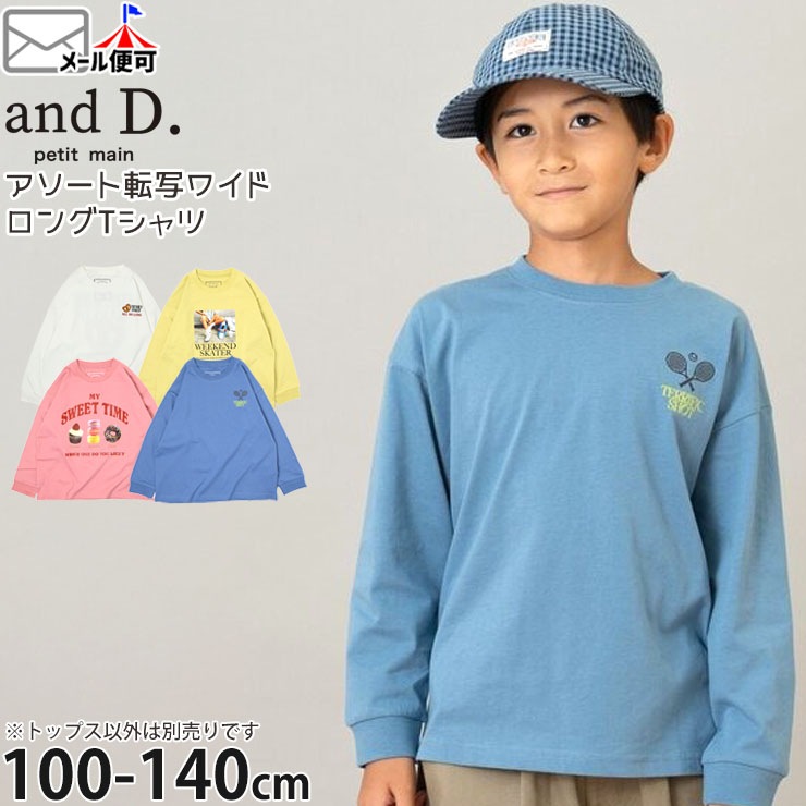 アパレル・ベビー用品専門 商品一覧｜子供服・ベビー服の通販はこどもの森 - メーカー直営公式