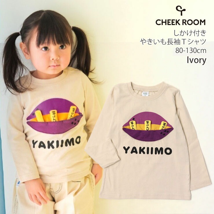 CHEEK ROOM ĹµT 䤭 ٤ ΰ ųݤ ˤλ λ å ս 100% åȥ  ⤷ ʪ T 󥰥꡼ ȥåץ Ҷ Ҷ 롼 90 100 110 120 130 ԥ ١  440271ڥ᡼оݡ
