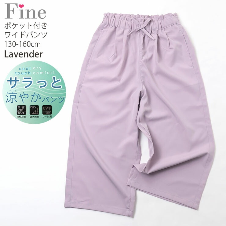 ����ä��ä䤫�磻�ɥѥ�� ���󥰥ѥ�� ̵�� ���顼 �ܿ��䴶 �ۿ�®�� UV���å� ���λ� ���å� ����˥� �ղ� UPF50+ �ä��� �Ҥ��� ���ݥ��å��դ� �������ȥ��� Ĺ���ܥ� �ܥȥॹ �Ҷ� �Ҷ��� Fine �ե����� 130 140 150 160 �忧 �� �� 72423-24�ڥ᡼�����оݡ�