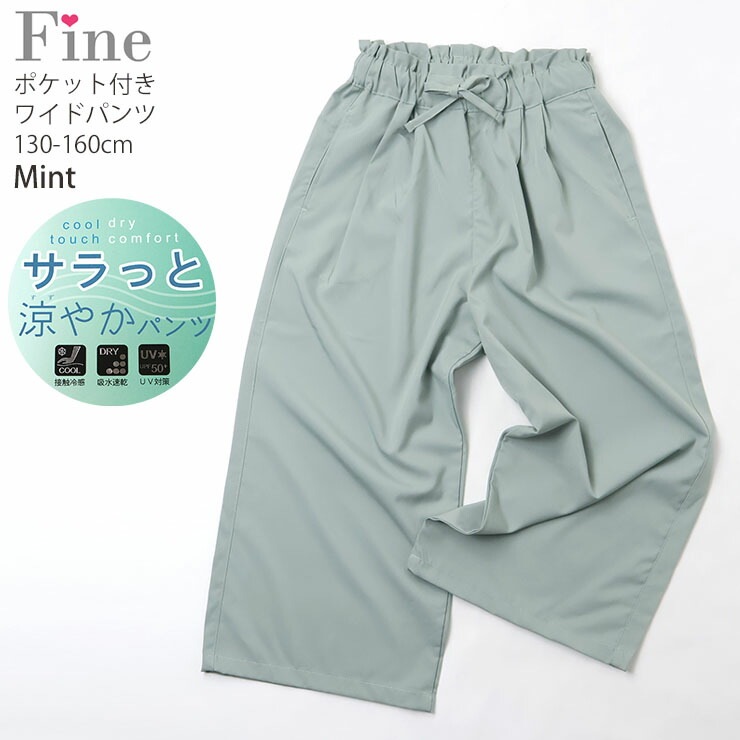 ����ä��ä䤫�磻�ɥѥ�� ���󥰥ѥ�� ̵�� ���顼 �ܿ��䴶 �ۿ�®�� UV���å� ���λ� ���å� ����˥� �ղ� UPF50+ �ä��� �Ҥ��� ���ݥ��å��դ� �������ȥ��� Ĺ���ܥ� �ܥȥॹ �Ҷ� �Ҷ��� Fine �ե����� 130 140 150 160 �忧 �� �� 72423-24�ڥ᡼�����оݡ�