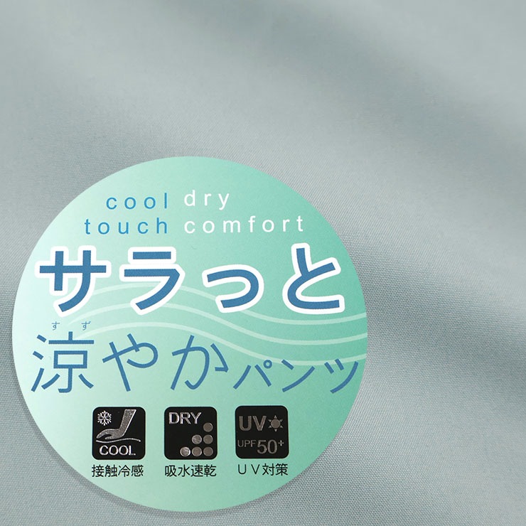 ����ä��ä䤫�磻�ɥѥ�� ���󥰥ѥ�� ̵�� ���顼 �ܿ��䴶 �ۿ�®�� UV���å� ���λ� ���å� ����˥� �ղ� UPF50+ �ä��� �Ҥ��� ���ݥ��å��դ� �������ȥ��� Ĺ���ܥ� �ܥȥॹ �Ҷ� �Ҷ��� Fine �ե����� 130 140 150 160 �忧 �� �� 72423-24�ڥ᡼�����оݡ�