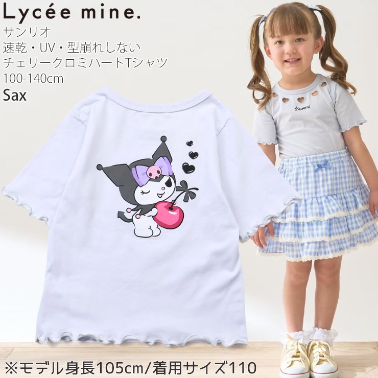 Lycee mine サンリオコラボ キッズ 半袖Tシャツ クロミ チェリー