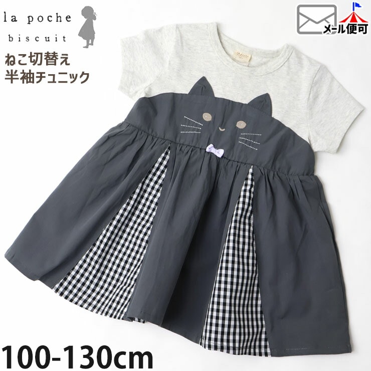 la poche biscuit Ⱦµ˥å  ͤ λ å  100% T ȥåץ åȥ Ҷ Ҷ ꡼ ֥꡼ ݥӥ奤 110 120 130 㥳륰졼 LP24MS010ڥ᡼оݡ