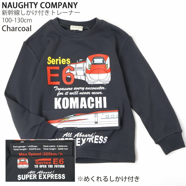 �ȥ졼�ʡ� ΢�� ������ �������դ� �Ϥ�֤� ���ޤ� E5 E6 JR������ �ˤλ� ���å� ���� ��100% �ż� Ŵƻ �������å� Ĺµ �ȥåץ� �Ҷ��� NAUGHTY COMPANY �ʥ��ơ�����ѥˡ� 100 110 120 �� ���졼 H54629�ڥ᡼�����оݡ�