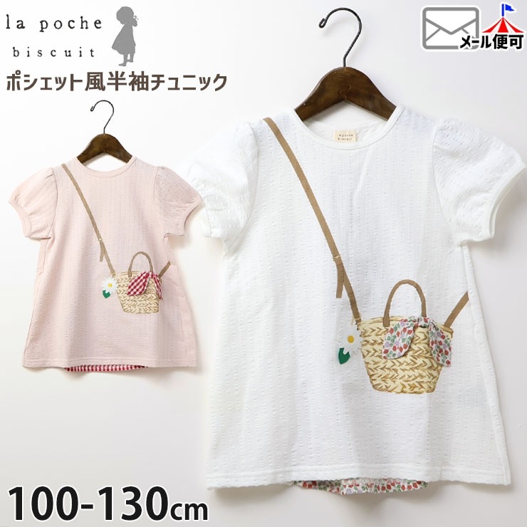 la poche biscuit Ⱦµ˥å Хå ݥå Хå λ å  100% T ȥåץ åȥ Ҷ Ҷ ʥ륬꡼ եߥ˥ ݥӥ奤 110 120 130 ԥ  LP24MS011ڥ᡼оݡ
