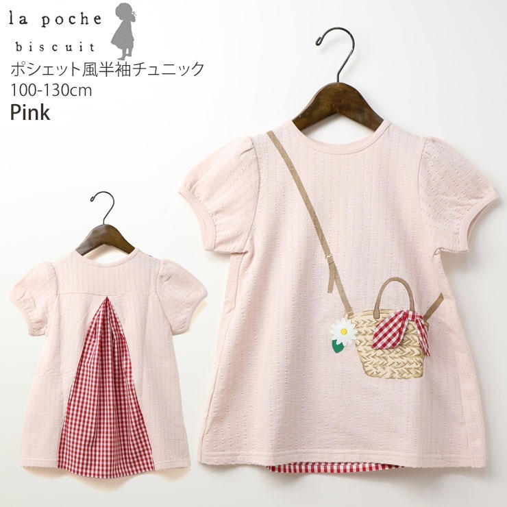 la poche biscuit Ⱦµ˥å Хå ݥå Хå λ å  100% T ȥåץ åȥ Ҷ Ҷ ʥ륬꡼ եߥ˥ ݥӥ奤 110 120 130 ԥ  LP24MS011ڥ᡼оݡ