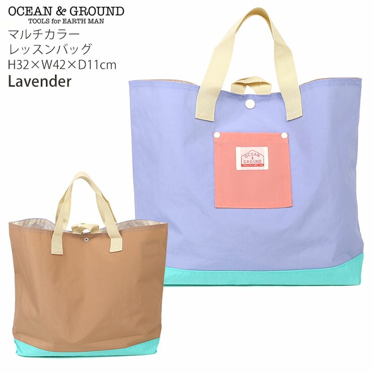 OCEAN&GROUND レッスンバッグ マルチカラー 配色切替 マチ付き 男の子